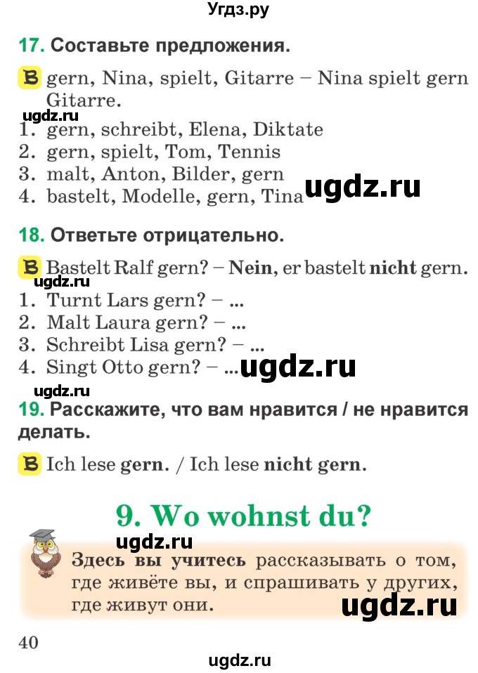 ГДЗ (Учебник) по немецкому языку 3 класс Будько А.Ф. / часть 1. страница / 40