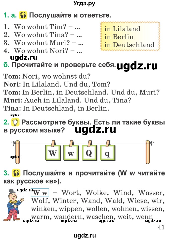 ГДЗ (Учебник) по немецкому языку 3 класс Будько А.Ф. / часть 1. страница / 41