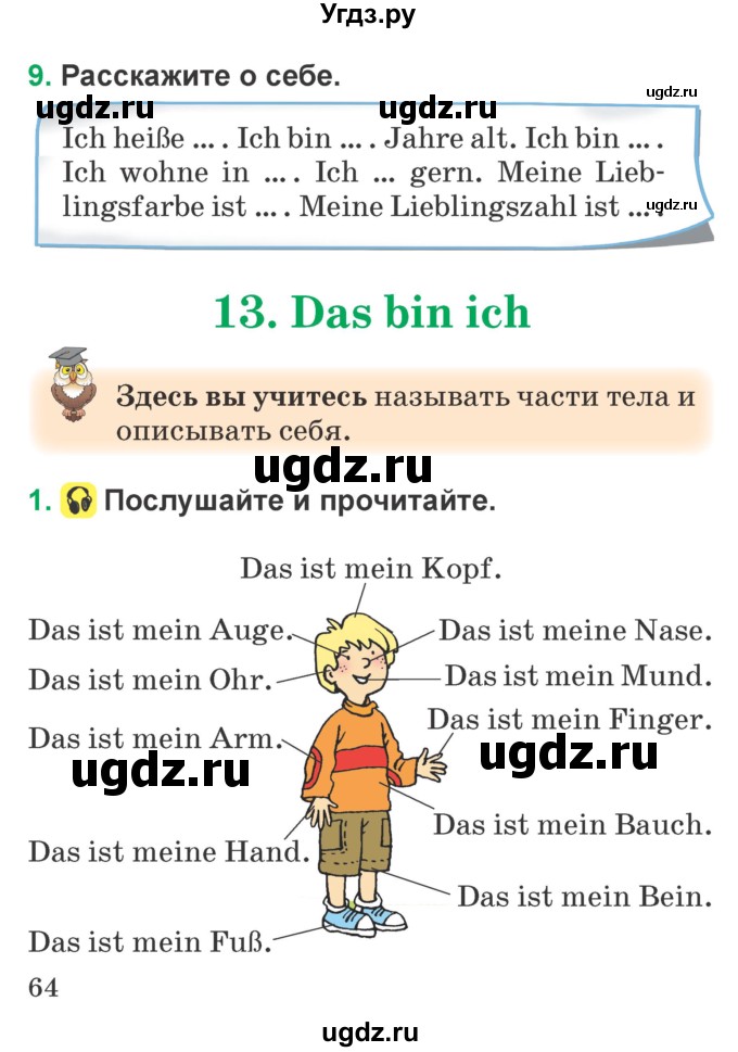 ГДЗ (Учебник) по немецкому языку 3 класс Будько А.Ф. / часть 1. страница / 64
