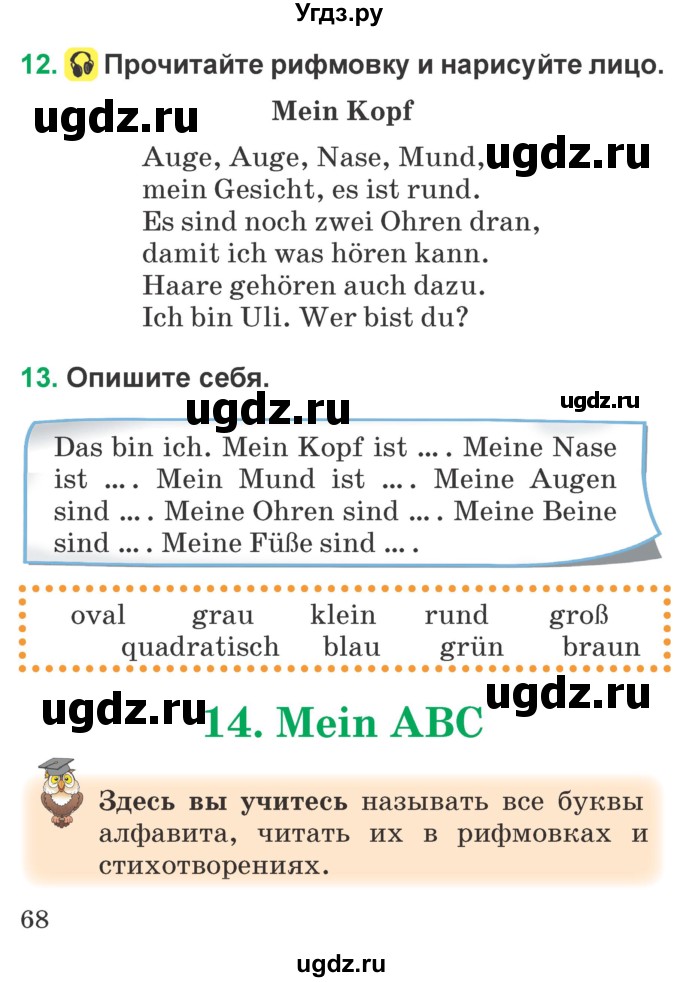ГДЗ (Учебник) по немецкому языку 3 класс Будько А.Ф. / часть 1. страница / 68
