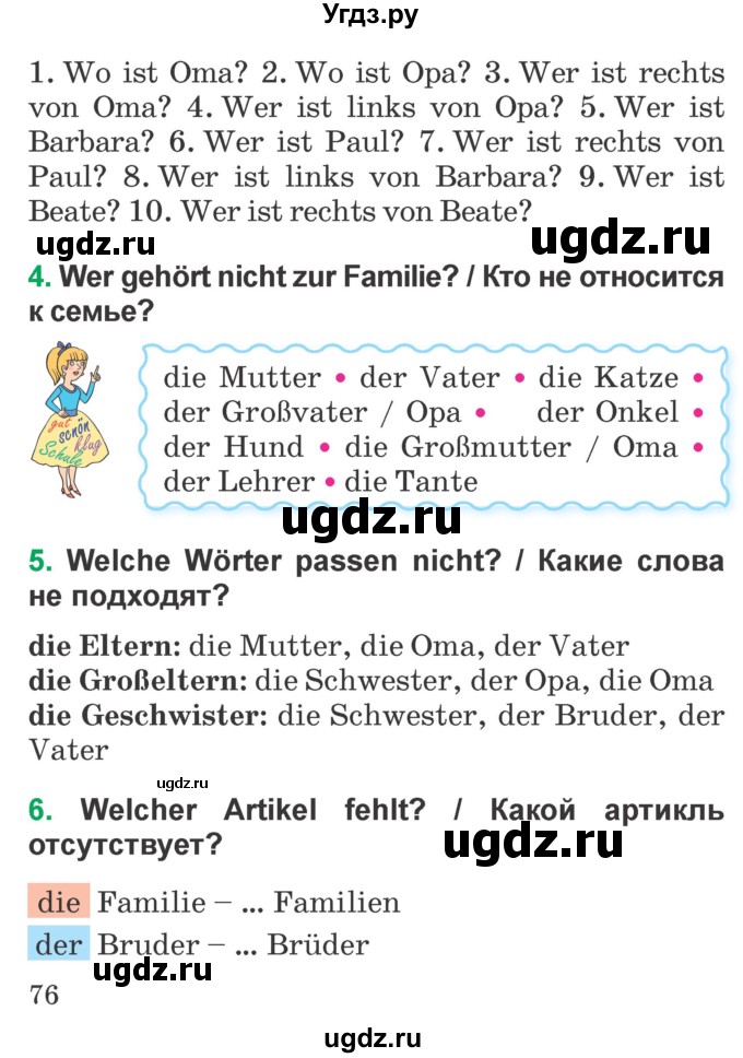 ГДЗ (Учебник) по немецкому языку 3 класс Будько А.Ф. / часть 1. страница / 76