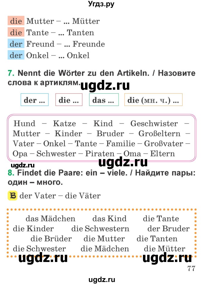 ГДЗ (Учебник) по немецкому языку 3 класс Будько А.Ф. / часть 1. страница / 77