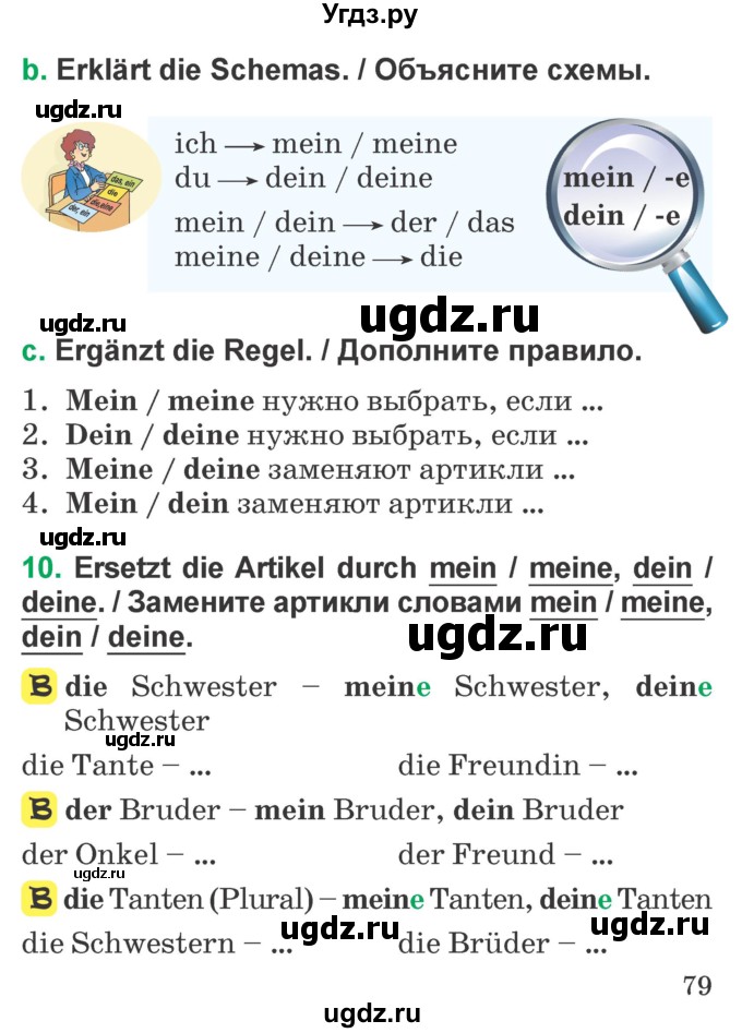 ГДЗ (Учебник) по немецкому языку 3 класс Будько А.Ф. / часть 1. страница / 79