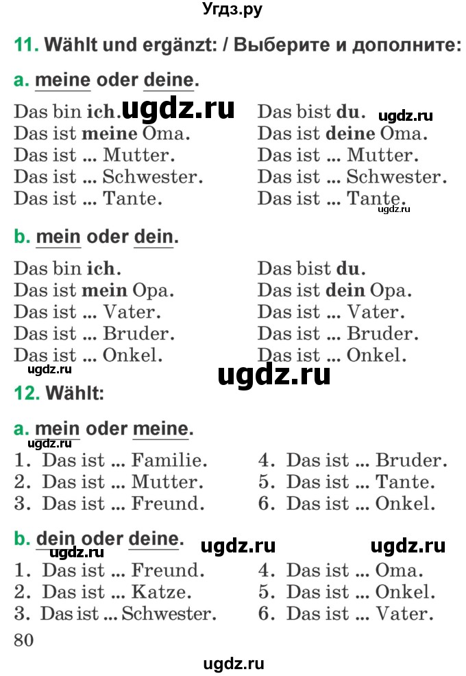 ГДЗ (Учебник) по немецкому языку 3 класс Будько А.Ф. / часть 1. страница / 80