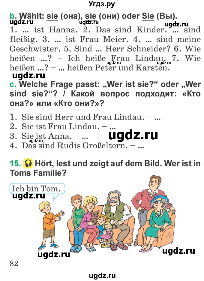 ГДЗ (Учебник) по немецкому языку 3 класс Будько А.Ф. / часть 1. страница / 82