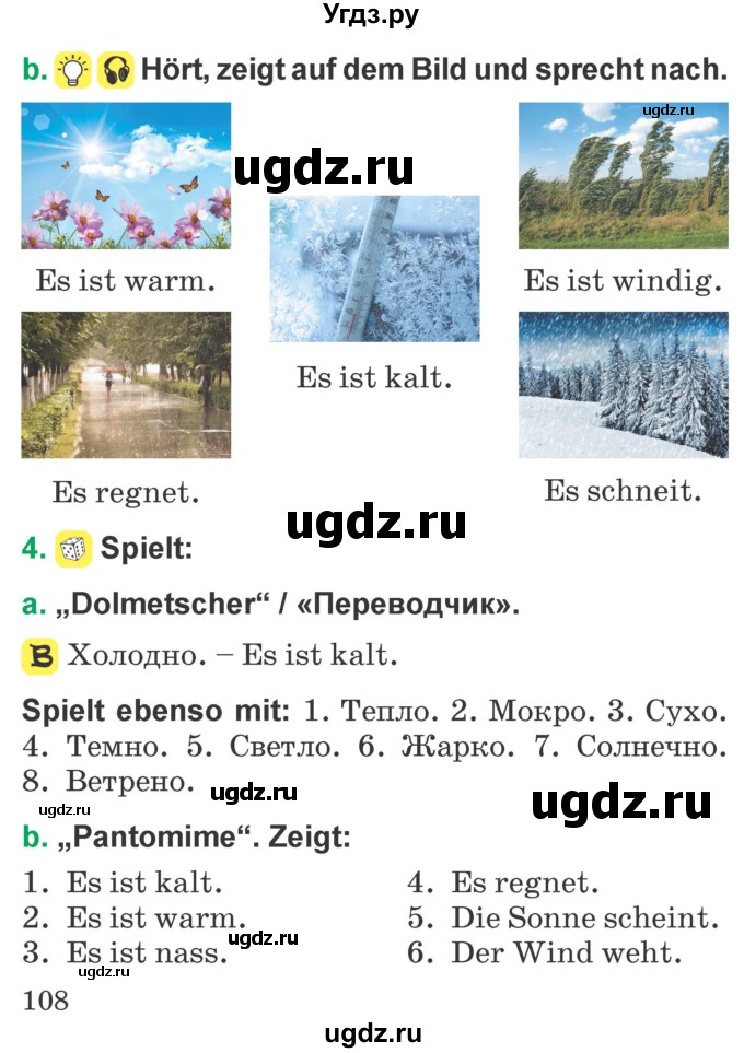 ГДЗ (Учебник) по немецкому языку 3 класс Будько А.Ф. / часть 2. страница / 108