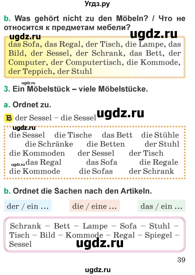 ГДЗ (Учебник) по немецкому языку 3 класс Будько А.Ф. / часть 2. страница / 39