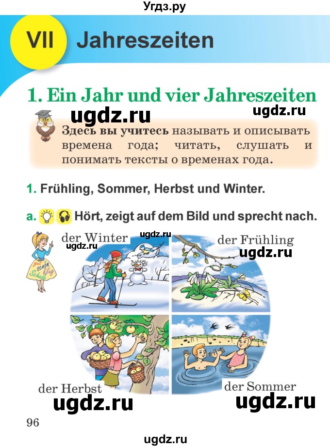 ГДЗ (Учебник) по немецкому языку 3 класс Будько А.Ф. / часть 2. страница / 96