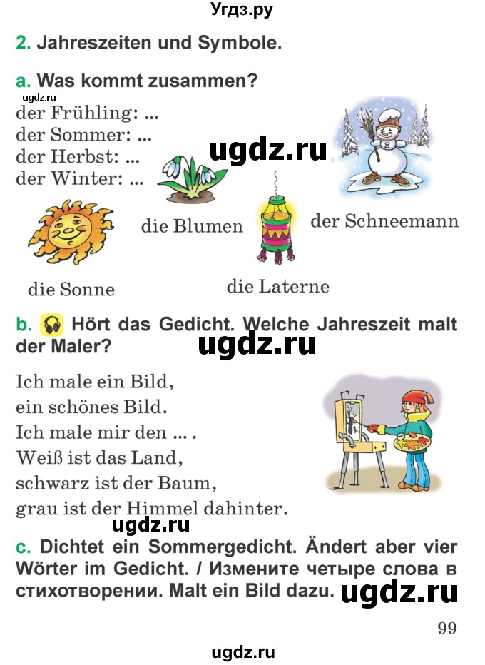 ГДЗ (Учебник) по немецкому языку 3 класс Будько А.Ф. / часть 2. страница / 99