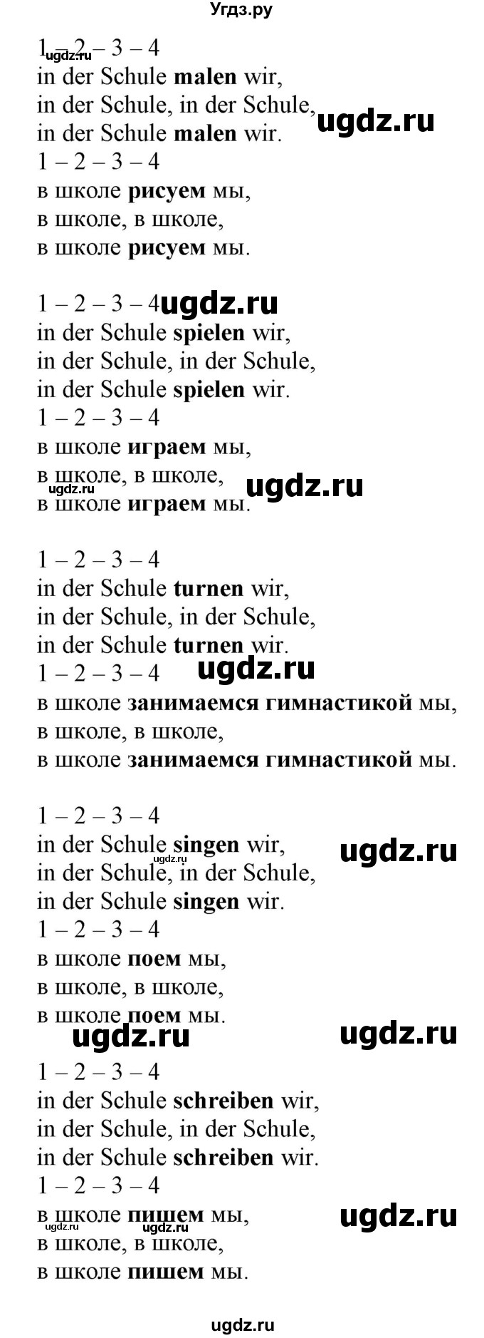 ГДЗ (Решебник) по немецкому языку 3 класс Будько А.Ф. / часть 1. страница / 103(продолжение 2)