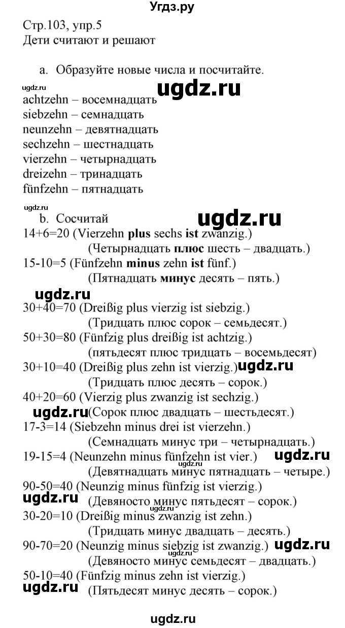 ГДЗ (Решебник) по немецкому языку 3 класс Будько А.Ф. / часть 1. страница / 103(продолжение 3)