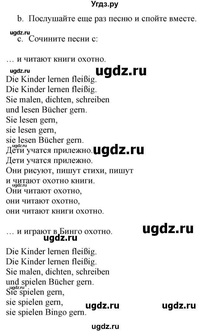 ГДЗ (Решебник) по немецкому языку 3 класс Будько А.Ф. / часть 1. страница / 105