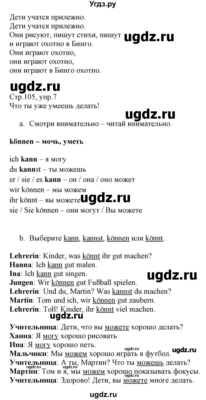 ГДЗ (Решебник) по немецкому языку 3 класс Будько А.Ф. / часть 1. страница / 105(продолжение 2)