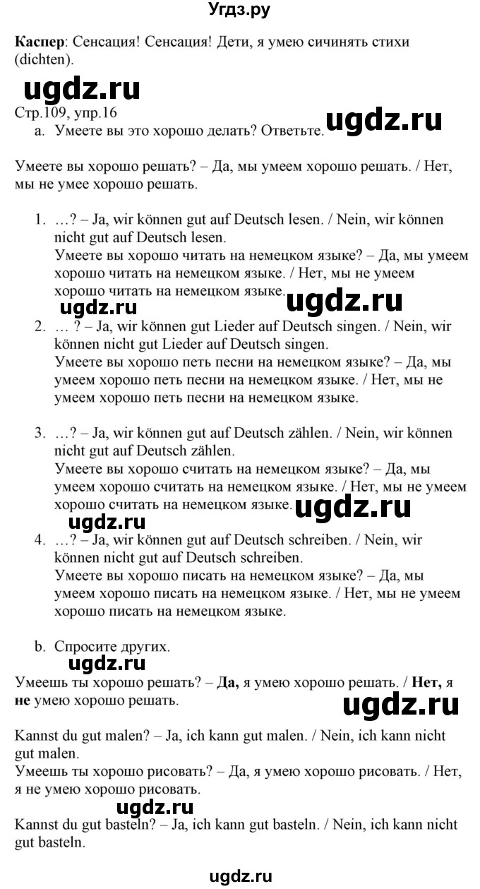 ГДЗ (Решебник) по немецкому языку 3 класс Будько А.Ф. / часть 1. страница / 109(продолжение 2)