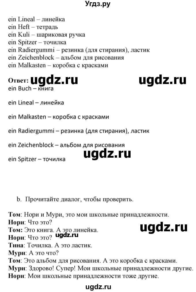 ГДЗ (Решебник) по немецкому языку 3 класс Будько А.Ф. / часть 1. страница / 110(продолжение 2)