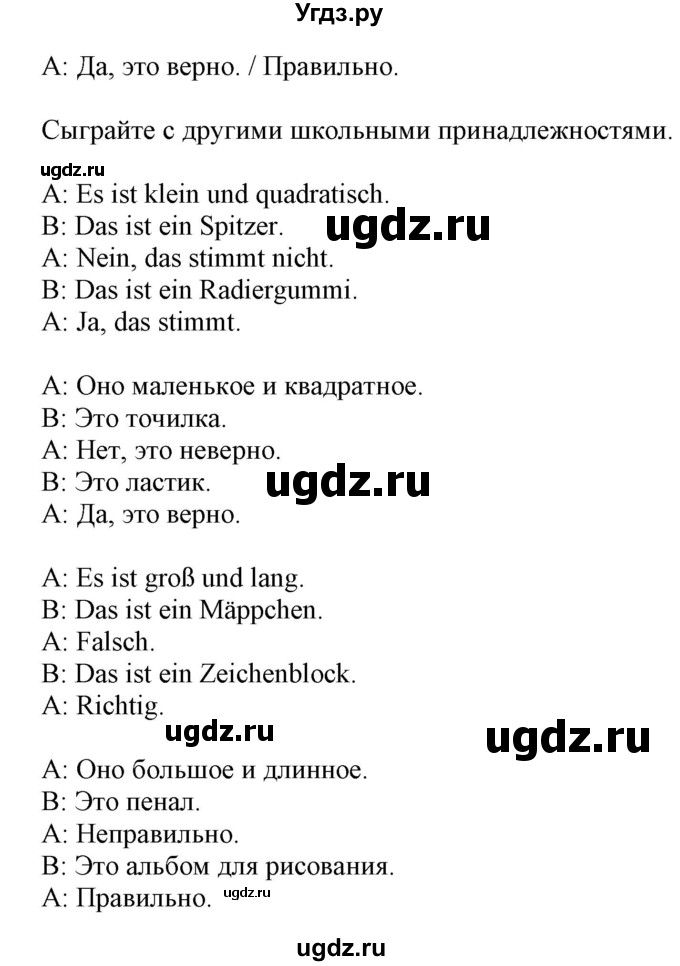 ГДЗ (Решебник) по немецкому языку 3 класс Будько А.Ф. / часть 1. страница / 112(продолжение 2)