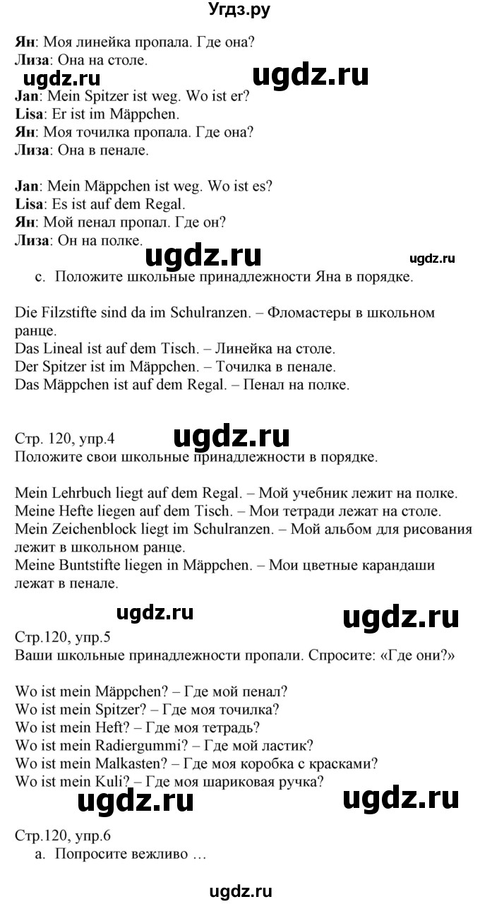 ГДЗ (Решебник) по немецкому языку 3 класс Будько А.Ф. / часть 1. страница / 120(продолжение 2)