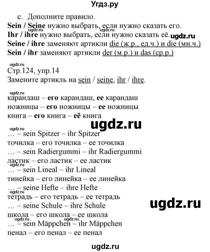 ГДЗ (Решебник) по немецкому языку 3 класс Будько А.Ф. / часть 1. страница / 124