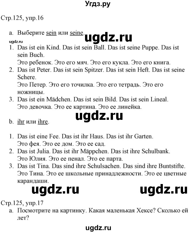 ГДЗ (Решебник) по немецкому языку 3 класс Будько А.Ф. / часть 1. страница / 125