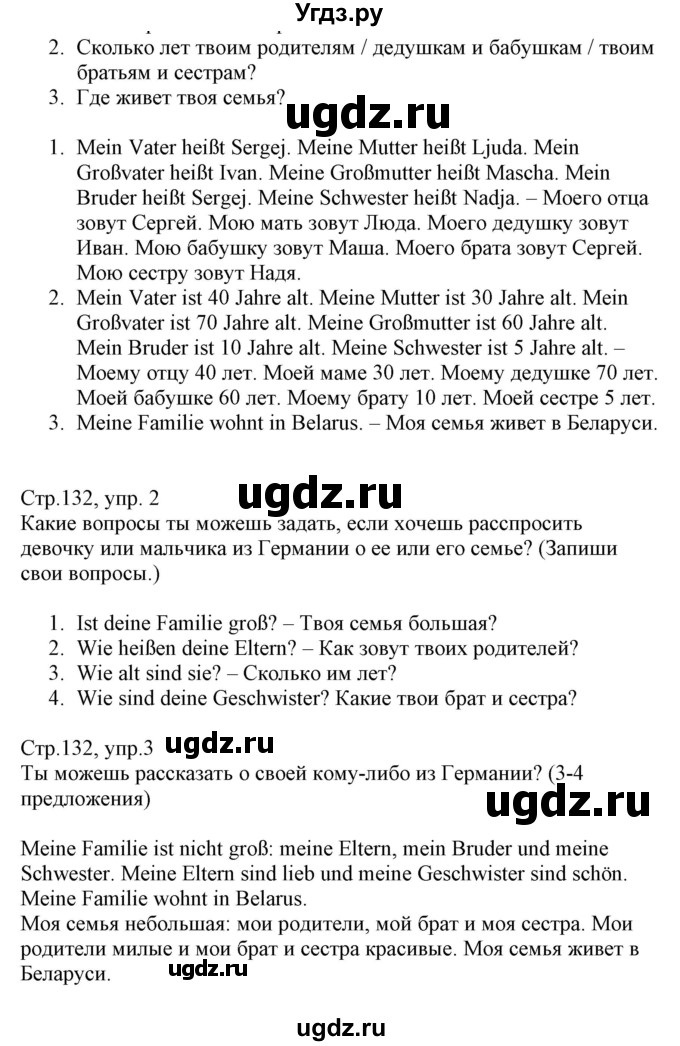 ГДЗ (Решебник) по немецкому языку 3 класс Будько А.Ф. / часть 1. страница / 132