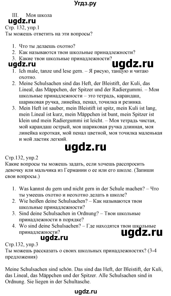 ГДЗ (Решебник) по немецкому языку 3 класс Будько А.Ф. / часть 1. страница / 132(продолжение 2)