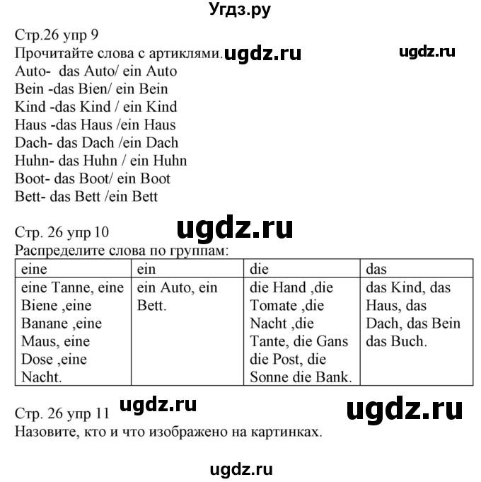 ГДЗ (Решебник) по немецкому языку 3 класс Будько А.Ф. / часть 1. страница / 26