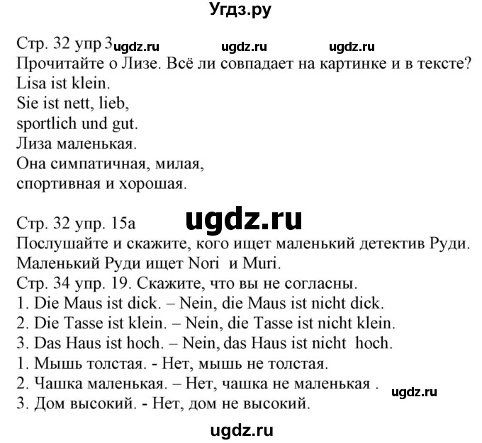 ГДЗ (Решебник) по немецкому языку 3 класс Будько А.Ф. / часть 1. страница / 32