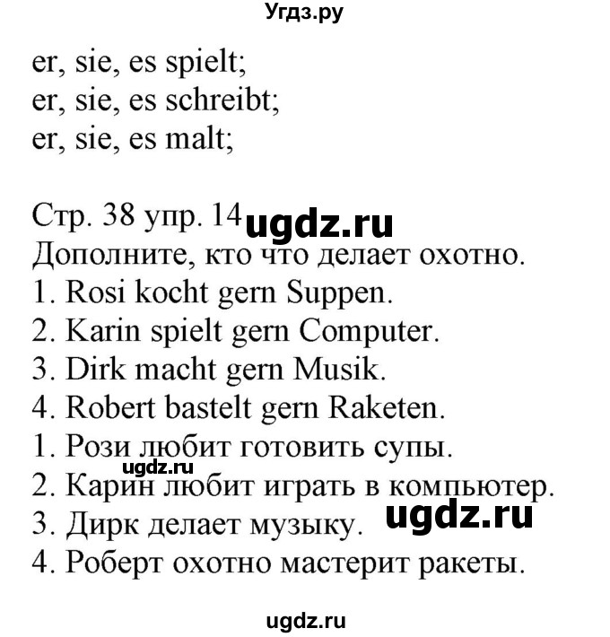 ГДЗ (Решебник) по немецкому языку 3 класс Будько А.Ф. / часть 1. страница / 38(продолжение 2)