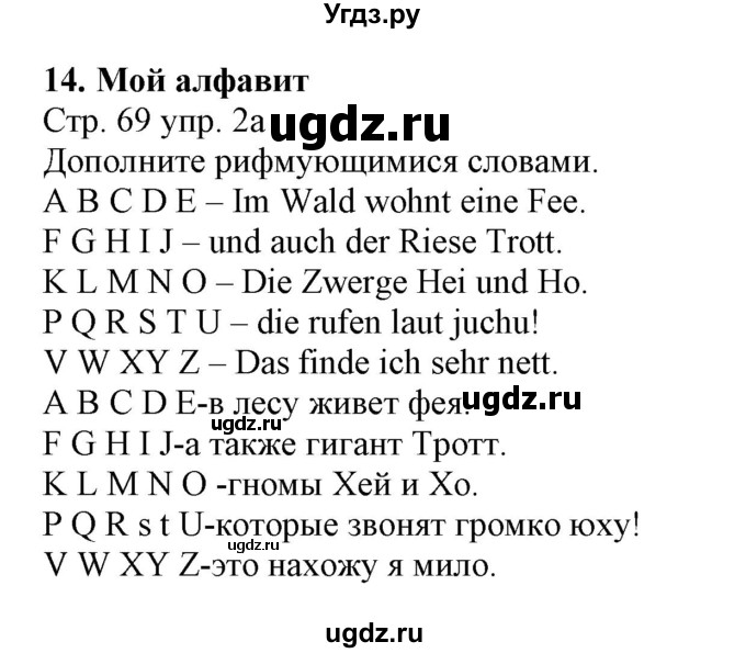 ГДЗ (Решебник) по немецкому языку 3 класс Будько А.Ф. / часть 1. страница / 69