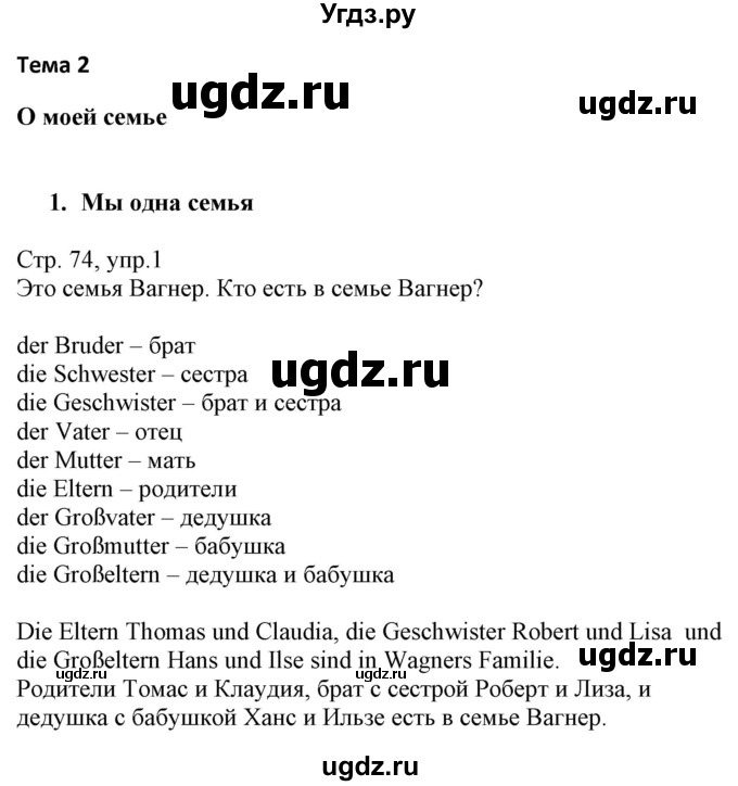 ГДЗ (Решебник) по немецкому языку 3 класс Будько А.Ф. / часть 1. страница / 74
