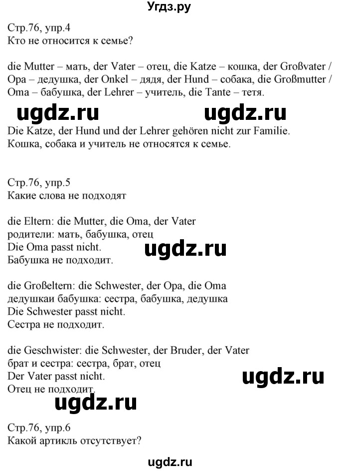 ГДЗ (Решебник) по немецкому языку 3 класс Будько А.Ф. / часть 1. страница / 76