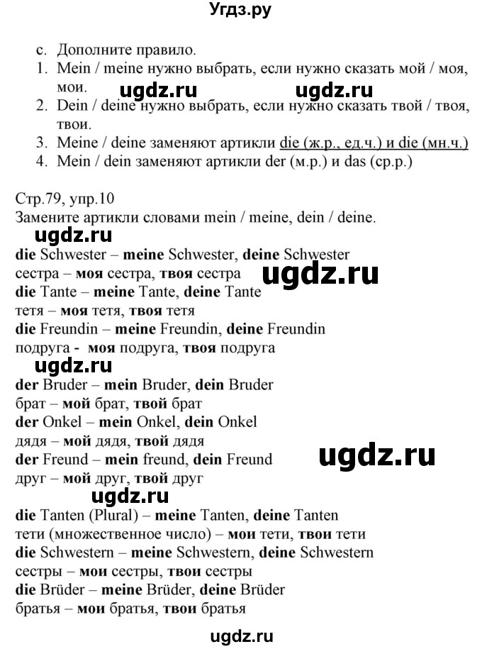 ГДЗ (Решебник) по немецкому языку 3 класс Будько А.Ф. / часть 1. страница / 79(продолжение 2)