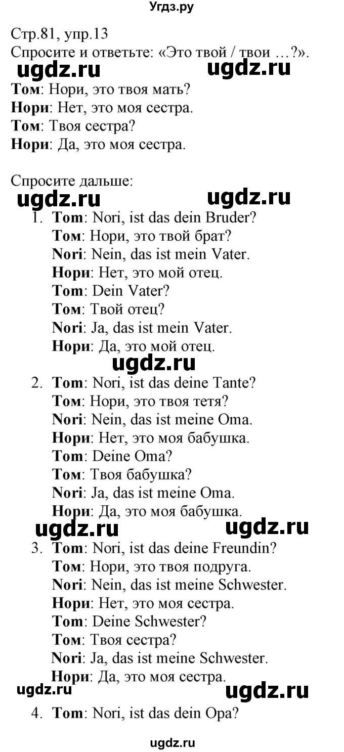 ГДЗ (Решебник) по немецкому языку 3 класс Будько А.Ф. / часть 1. страница / 81