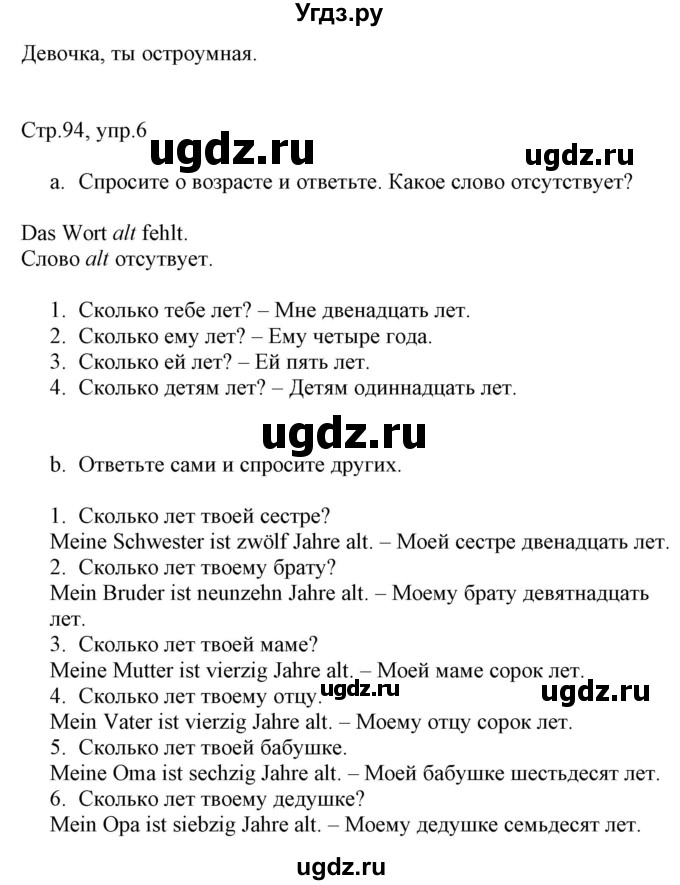 ГДЗ (Решебник) по немецкому языку 3 класс Будько А.Ф. / часть 1. страница / 94(продолжение 2)