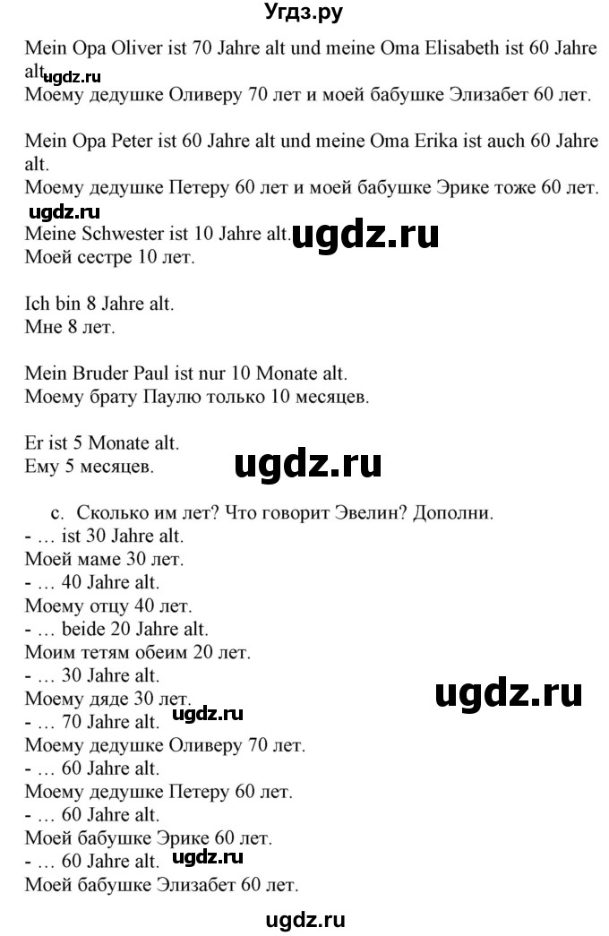 ГДЗ (Решебник) по немецкому языку 3 класс Будько А.Ф. / часть 1. страница / 96(продолжение 2)