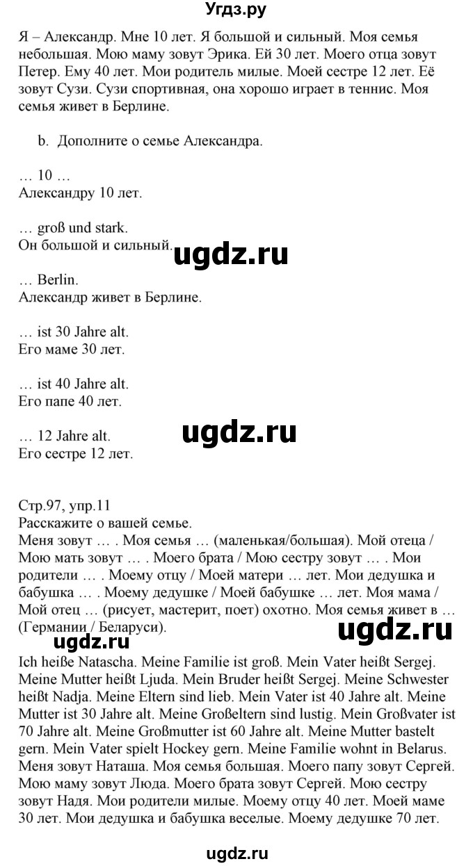 ГДЗ (Решебник) по немецкому языку 3 класс Будько А.Ф. / часть 1. страница / 97(продолжение 2)