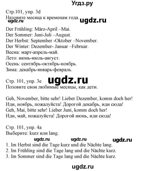 ГДЗ (Решебник) по немецкому языку 3 класс Будько А.Ф. / часть 2. страница / 101