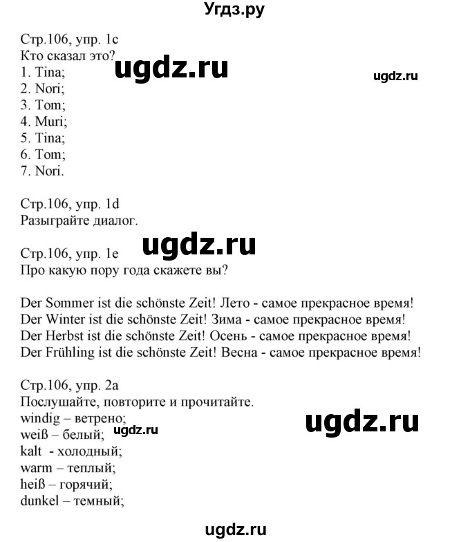 ГДЗ (Решебник) по немецкому языку 3 класс Будько А.Ф. / часть 2. страница / 106
