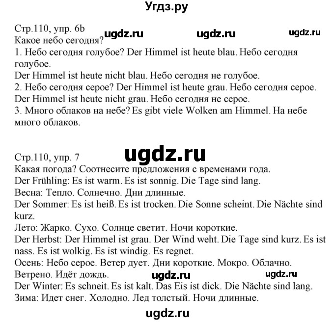 ГДЗ (Решебник) по немецкому языку 3 класс Будько А.Ф. / часть 2. страница / 110