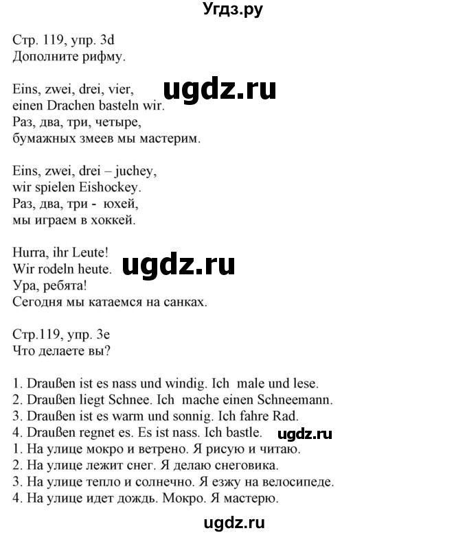 ГДЗ (Решебник) по немецкому языку 3 класс Будько А.Ф. / часть 2. страница / 119(продолжение 2)
