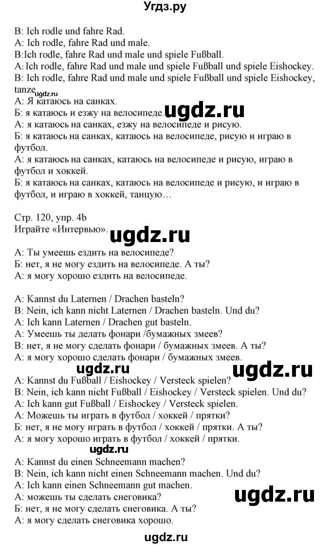 ГДЗ (Решебник) по немецкому языку 3 класс Будько А.Ф. / часть 2. страница / 120(продолжение 2)