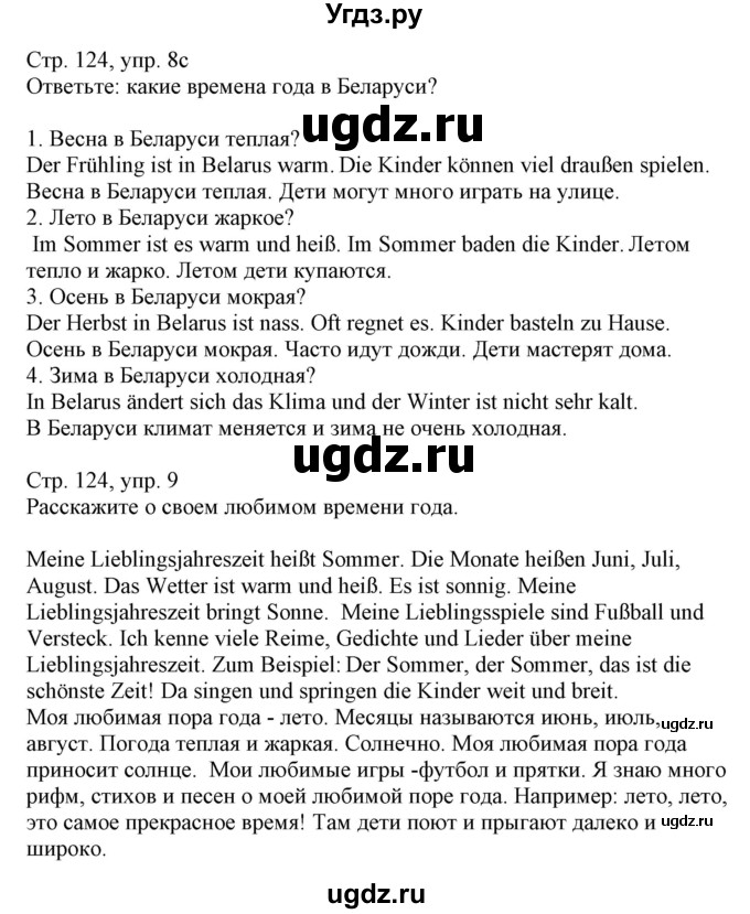 ГДЗ (Решебник) по немецкому языку 3 класс Будько А.Ф. / часть 2. страница / 124