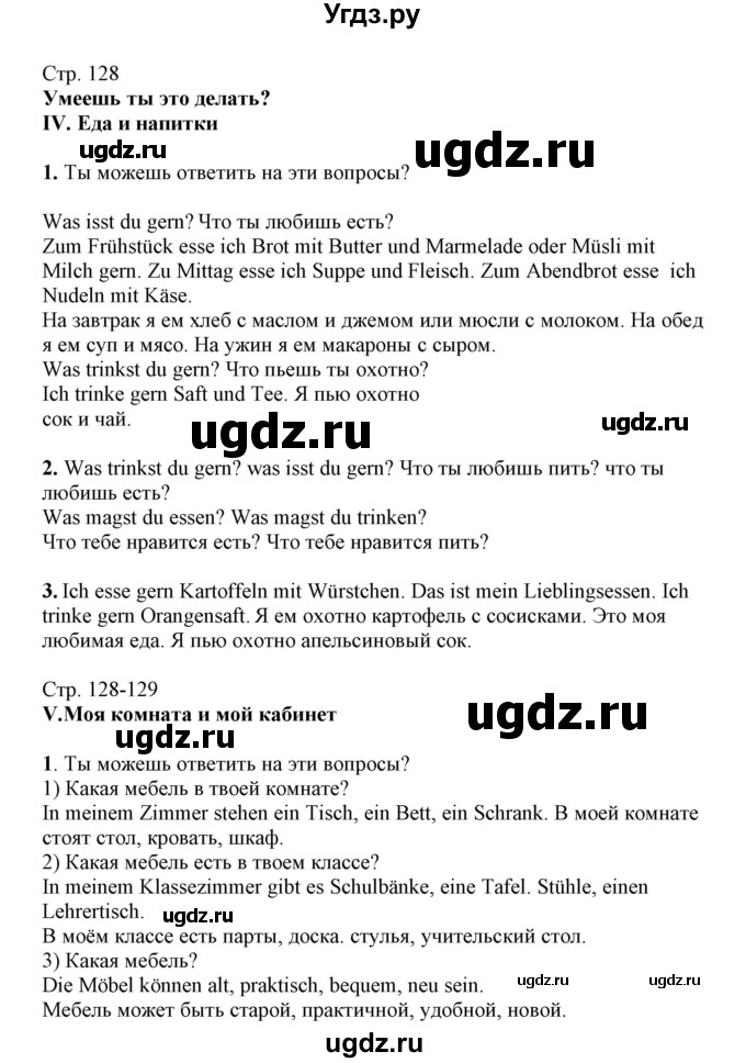 ГДЗ (Решебник) по немецкому языку 3 класс Будько А.Ф. / часть 2. страница / 128