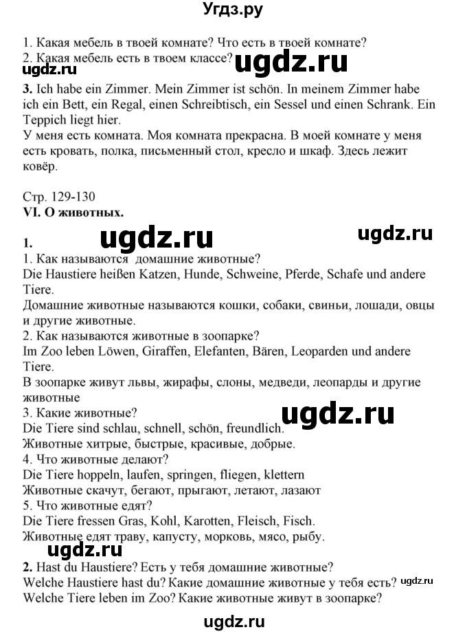 ГДЗ (Решебник) по немецкому языку 3 класс Будько А.Ф. / часть 2. страница / 129(продолжение 2)