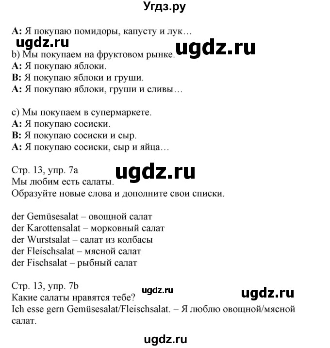 ГДЗ (Решебник) по немецкому языку 3 класс Будько А.Ф. / часть 2. страница / 13(продолжение 2)