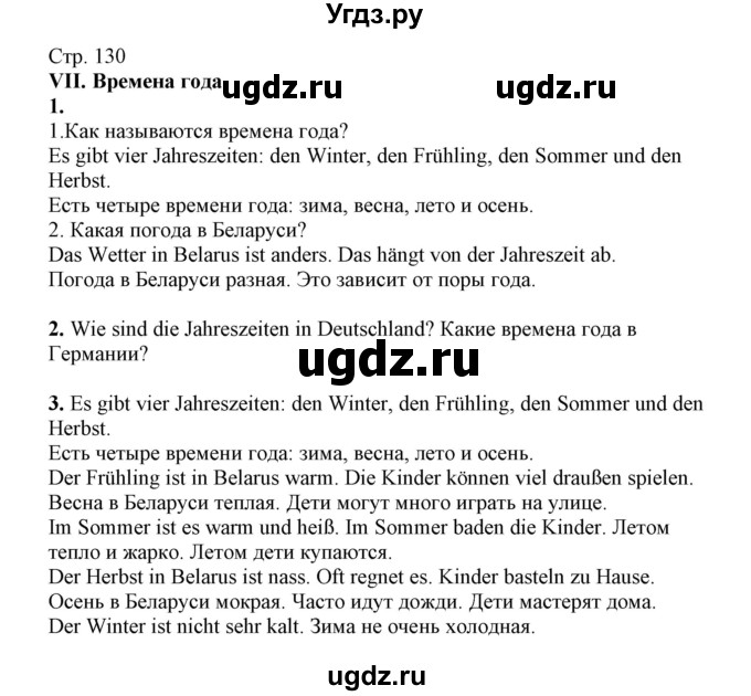 ГДЗ (Решебник) по немецкому языку 3 класс Будько А.Ф. / часть 2. страница / 130(продолжение 2)