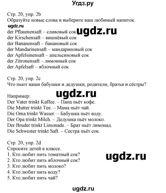 ГДЗ (Решебник) по немецкому языку 3 класс Будько А.Ф. / часть 2. страница / 20