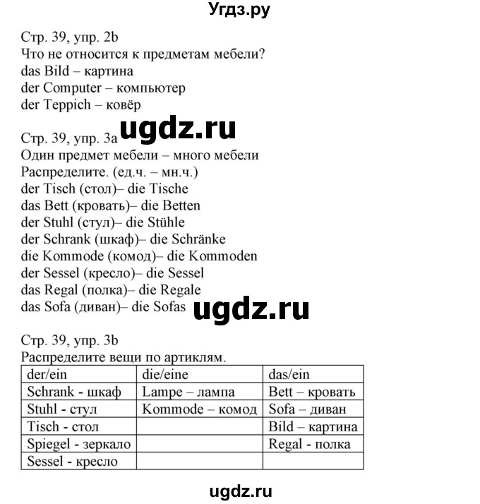 ГДЗ (Решебник) по немецкому языку 3 класс Будько А.Ф. / часть 2. страница / 39