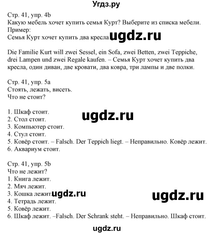 ГДЗ (Решебник) по немецкому языку 3 класс Будько А.Ф. / часть 2. страница / 41