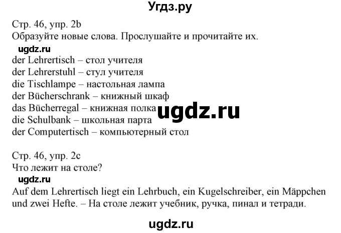 ГДЗ (Решебник) по немецкому языку 3 класс Будько А.Ф. / часть 2. страница / 46